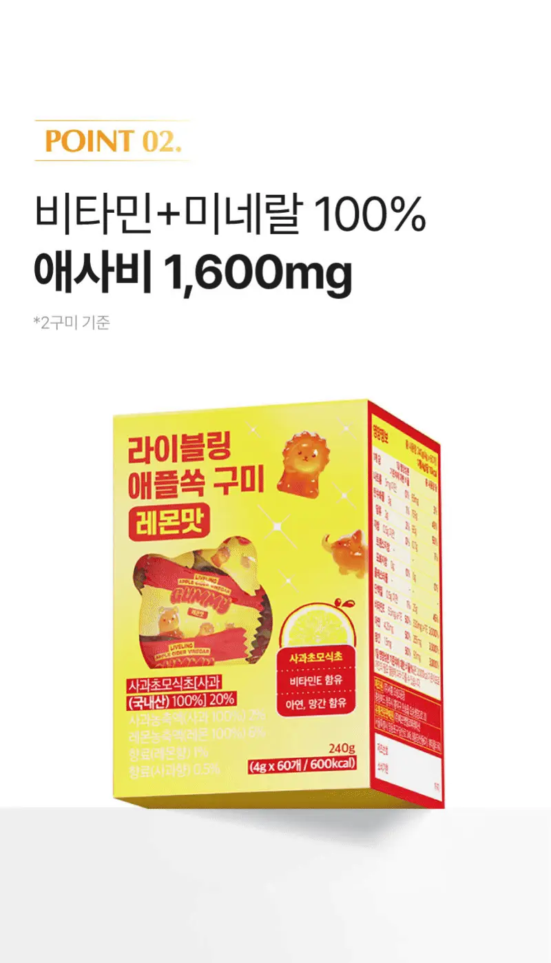 라이블링 애사비 구미 4g * 60개 2종 (레몬, 망고맛) 상세페이지 13