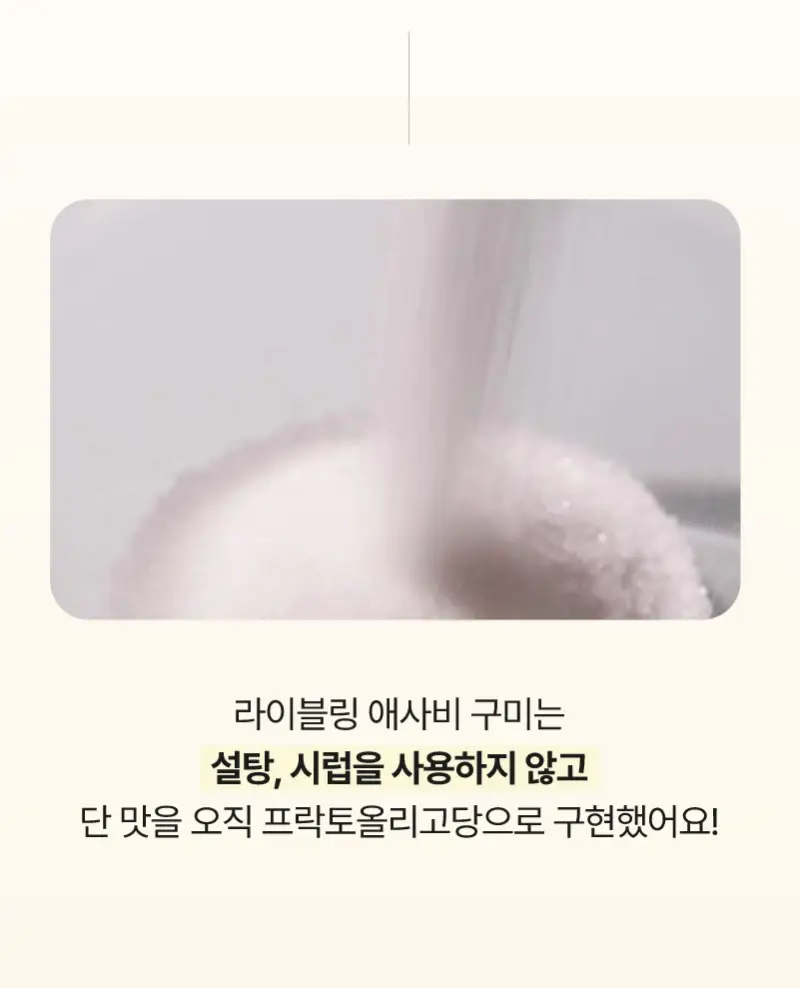 라이블링 애사비 구미 4g * 60개 2종 (레몬, 망고맛) 상세페이지 23