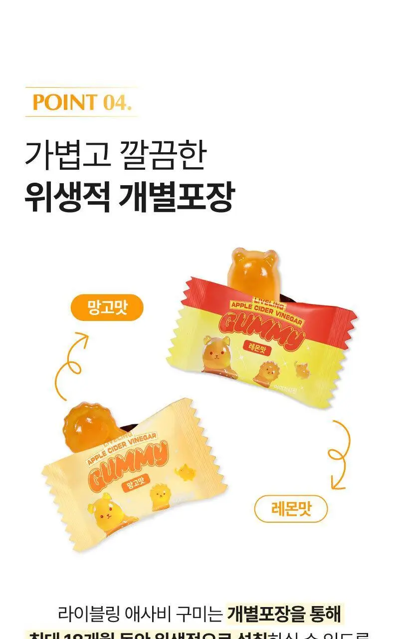 라이블링 애사비 구미 4g * 60개 2종 (레몬, 망고맛) 상세페이지 24