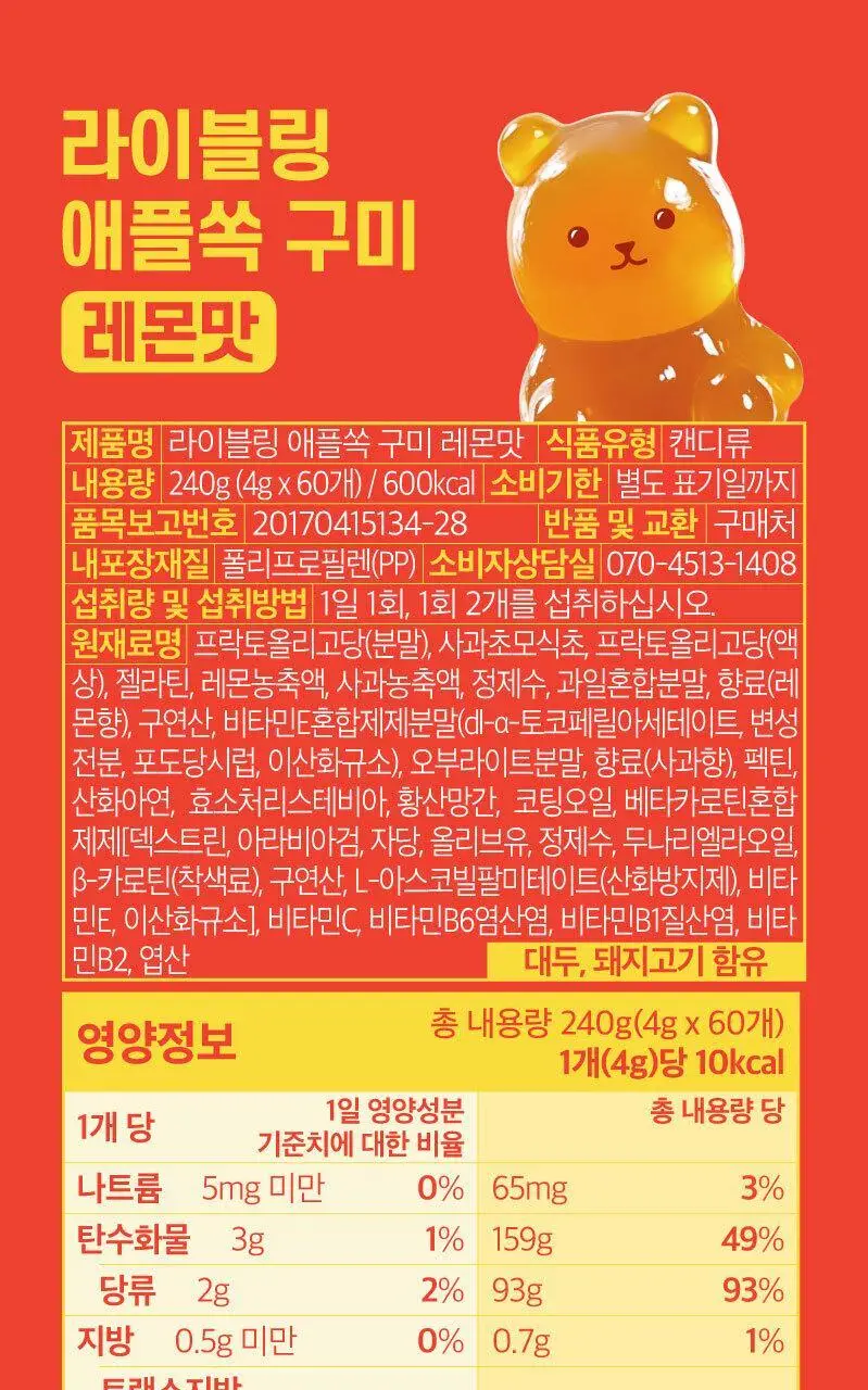 라이블링 애사비 구미 4g * 60개 2종 (레몬, 망고맛) 상세페이지 31