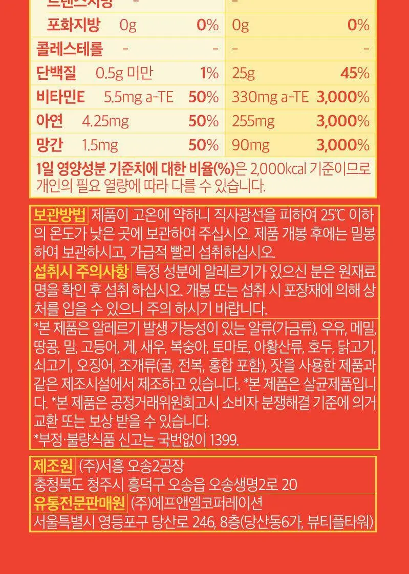 라이블링 애사비 구미 4g * 60개 2종 (레몬, 망고맛) 상세페이지 32