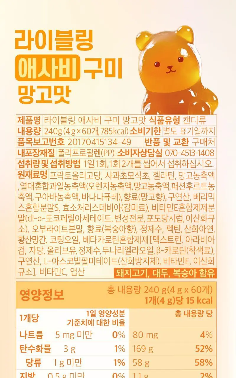 라이블링 애사비 구미 4g * 60개 2종 (레몬, 망고맛) 상세페이지 33