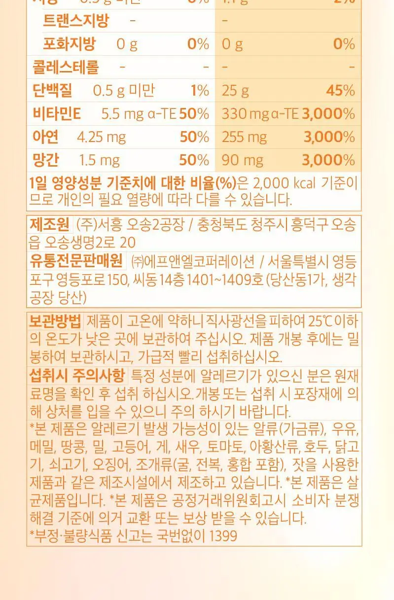 라이블링 애사비 구미 4g * 60개 2종 (레몬, 망고맛) 상세페이지 34