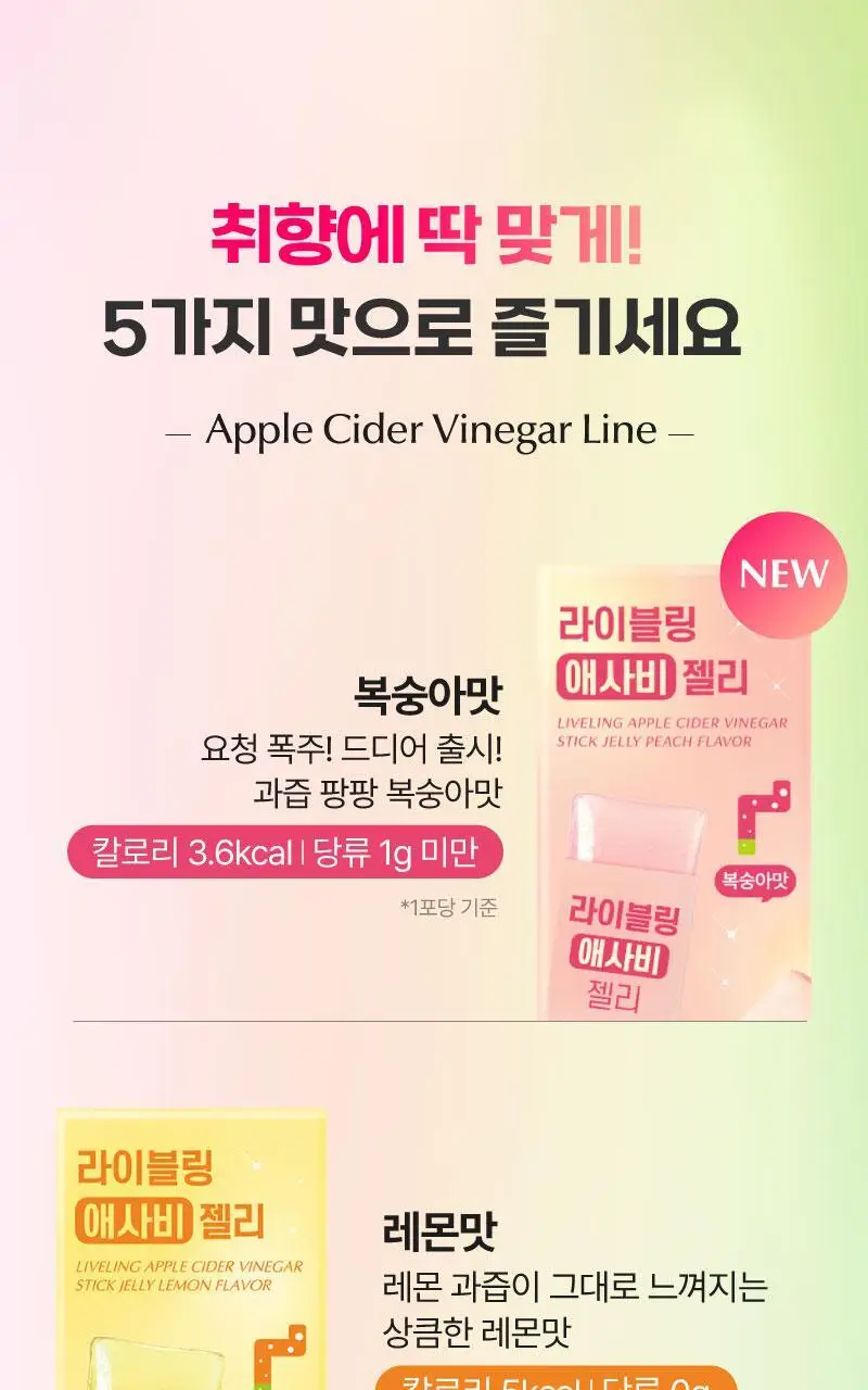 라이블링 애사비/파사비 젤리스틱 10개입 (레몬/자몽/복숭아/매실/샤인머스켓) 상세페이지 5