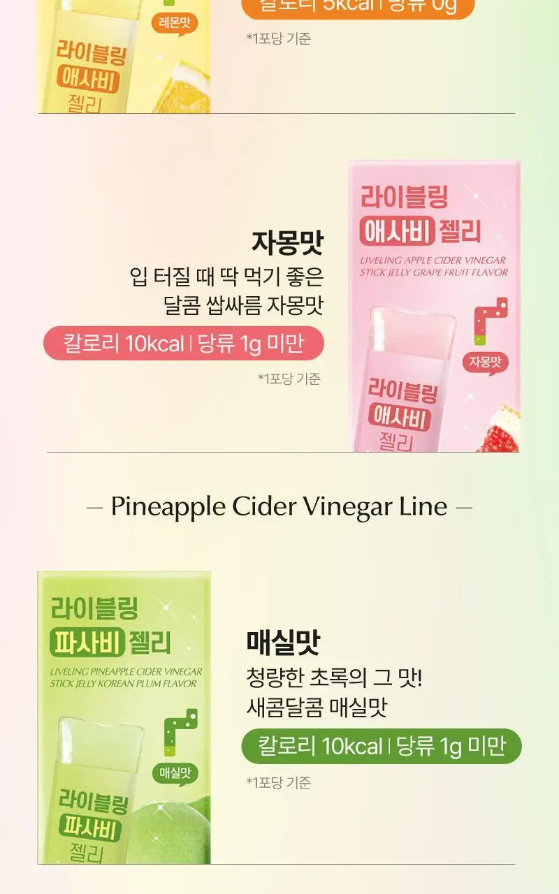 라이블링 애사비/파사비 젤리스틱 10개입 (레몬/자몽/복숭아/매실/샤인머스켓) 상세페이지 6