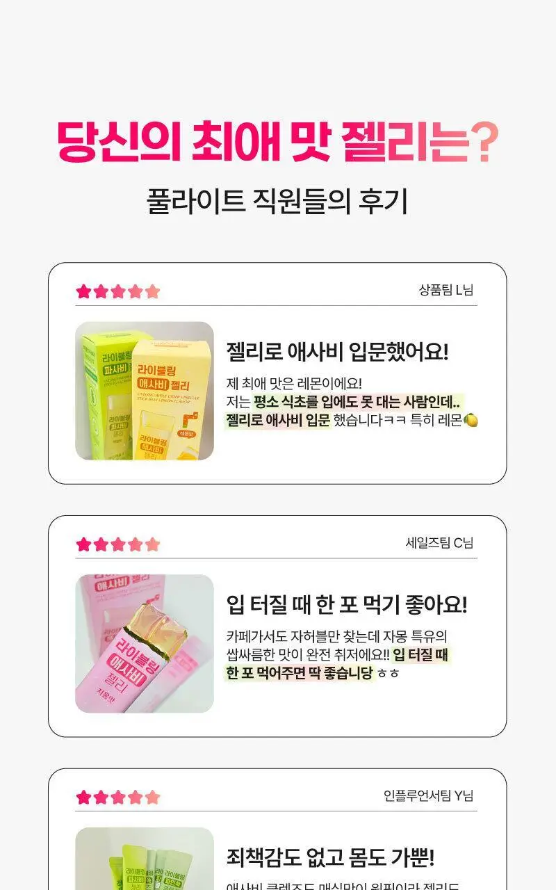 라이블링 애사비/파사비 젤리스틱 10개입 (레몬/자몽/복숭아/매실/샤인머스켓) 상세페이지 8
