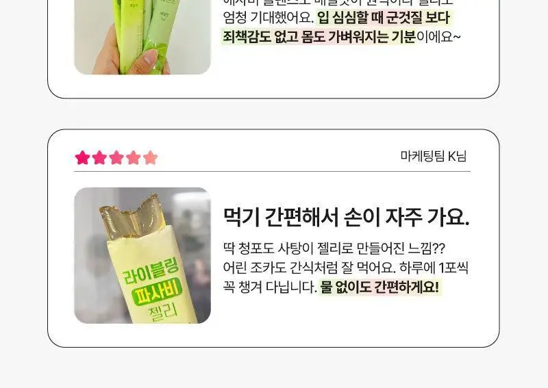 라이블링 애사비/파사비 젤리스틱 10개입 (레몬/자몽/복숭아/매실/샤인머스켓) 상세페이지 9