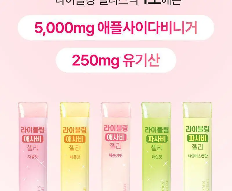 라이블링 애사비/파사비 젤리스틱 10개입 (레몬/자몽/복숭아/매실/샤인머스켓) 상세페이지 19