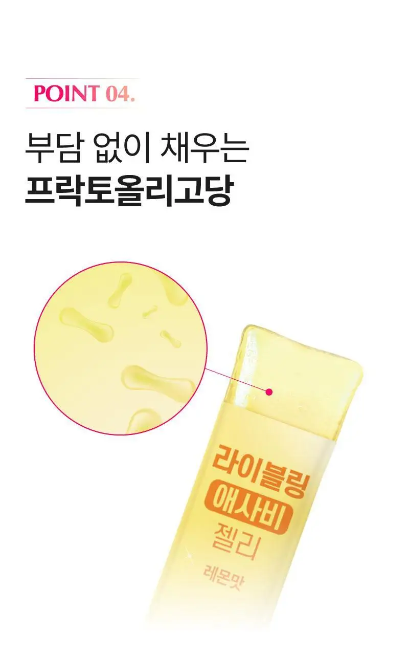 라이블링 애사비/파사비 젤리스틱 10개입 (레몬/자몽/복숭아/매실/샤인머스켓) 상세페이지 24
