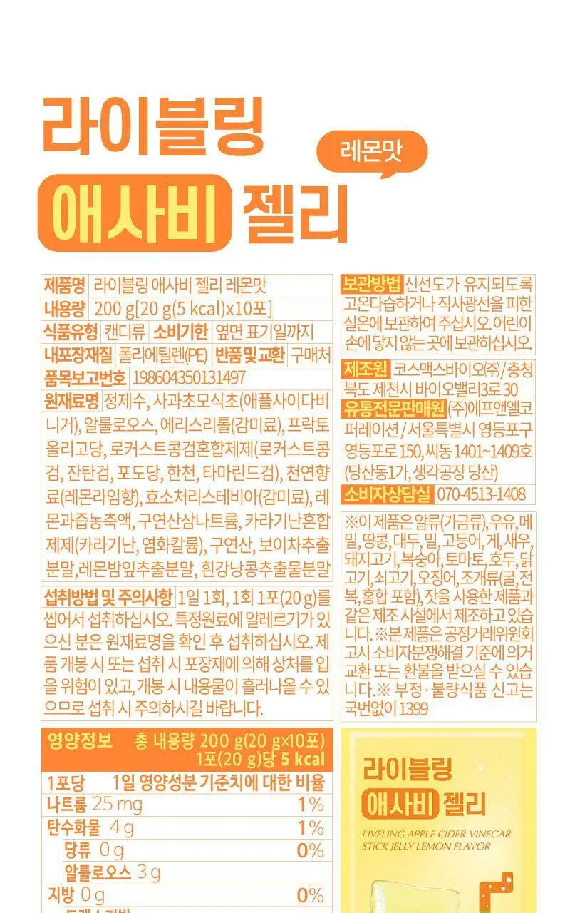 라이블링 애사비/파사비 젤리스틱 10개입 (레몬/자몽/복숭아/매실/샤인머스켓) 상세페이지 28