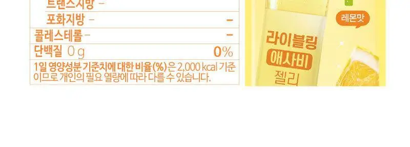 라이블링 애사비/파사비 젤리스틱 10개입 (레몬/자몽/복숭아/매실/샤인머스켓) 상세페이지 29