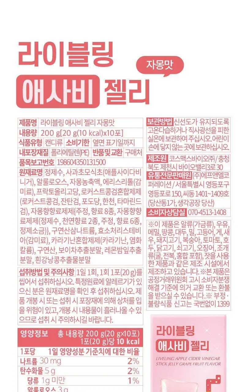 라이블링 애사비/파사비 젤리스틱 10개입 (레몬/자몽/복숭아/매실/샤인머스켓) 상세페이지 30