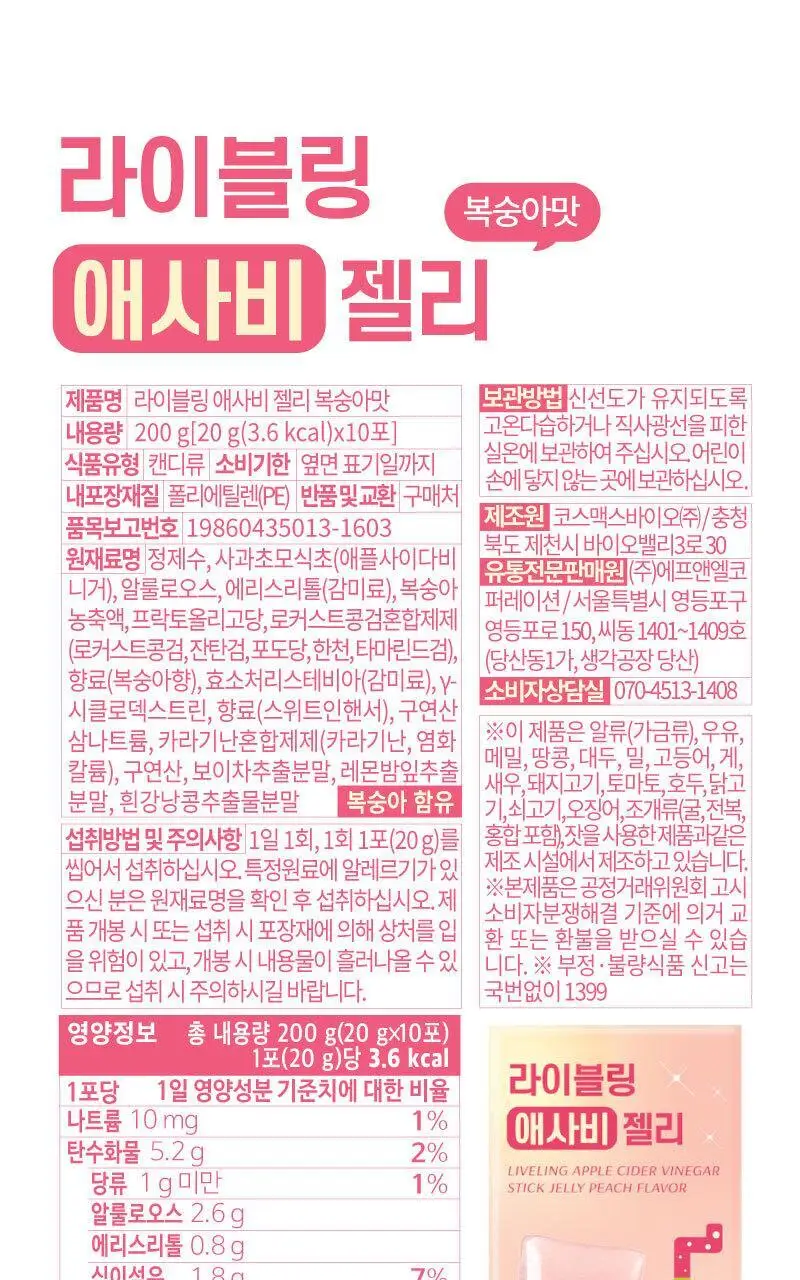 라이블링 애사비/파사비 젤리스틱 10개입 (레몬/자몽/복숭아/매실/샤인머스켓) 상세페이지 32
