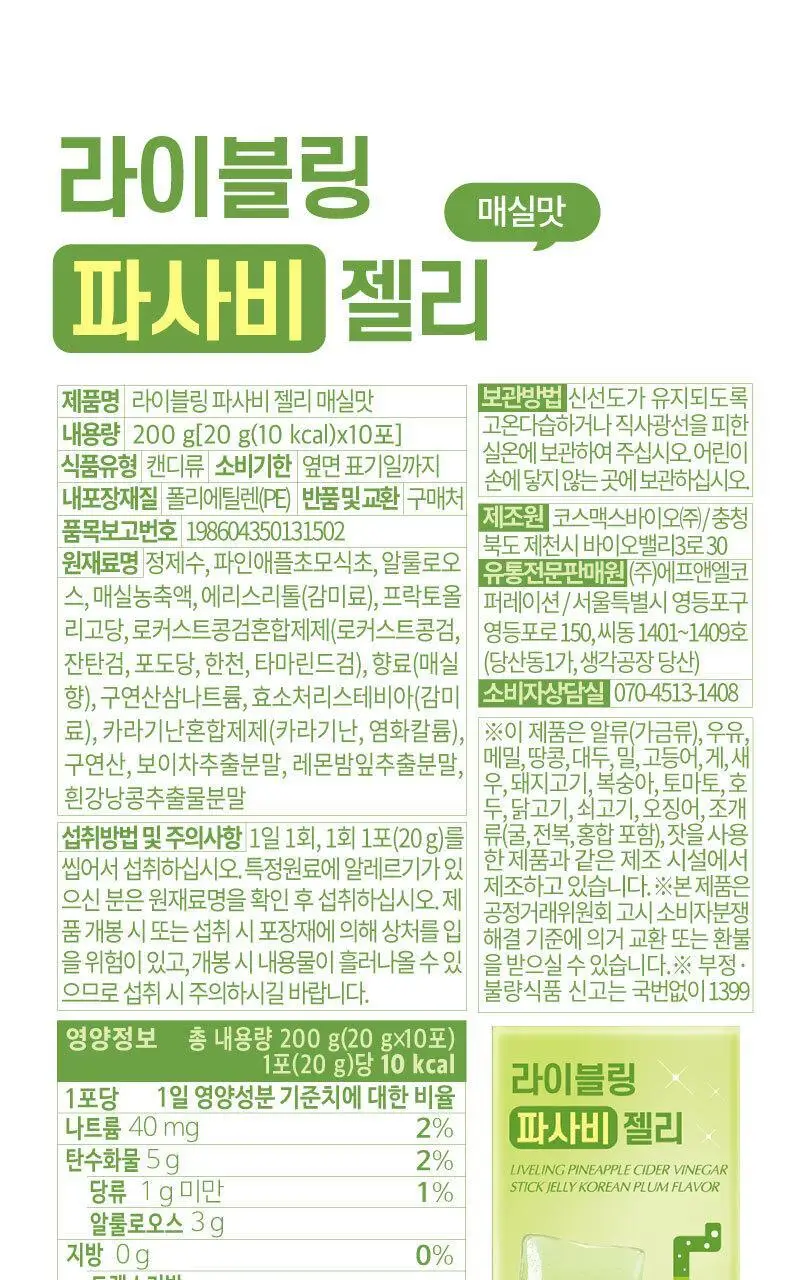 라이블링 애사비/파사비 젤리스틱 10개입 (레몬/자몽/복숭아/매실/샤인머스켓) 상세페이지 34