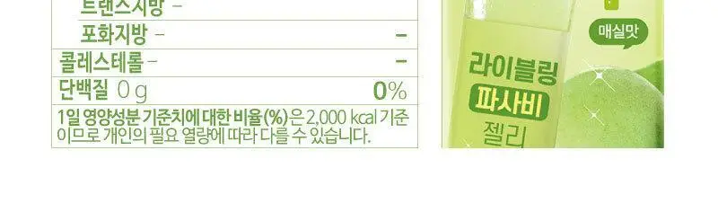 라이블링 애사비/파사비 젤리스틱 10개입 (레몬/자몽/복숭아/매실/샤인머스켓) 상세페이지 35