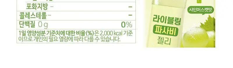 라이블링 애사비/파사비 젤리스틱 10개입 (레몬/자몽/복숭아/매실/샤인머스켓) 상세페이지 37