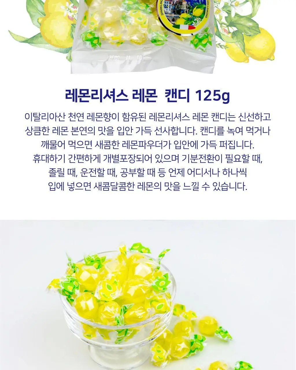 라이킹 레몬리셔스 레몬 캔디 125g 상세페이지 2