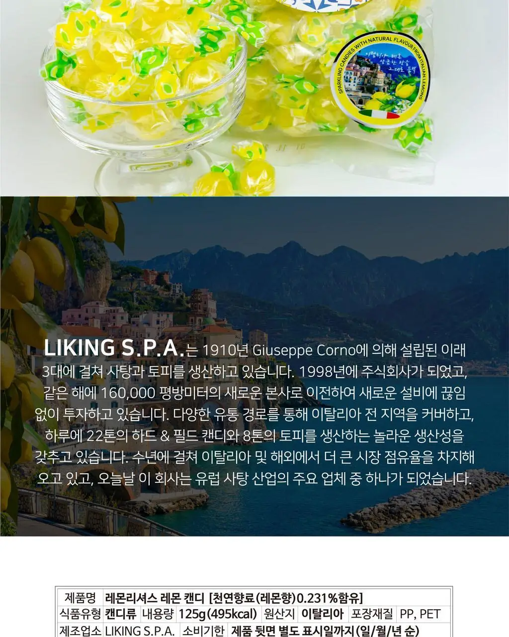 라이킹 레몬리셔스 레몬 캔디 125g 상세페이지 4