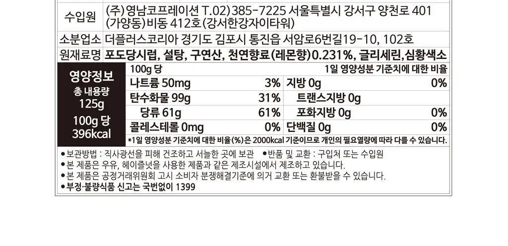 라이킹 레몬리셔스 레몬 캔디 125g 상세페이지 5
