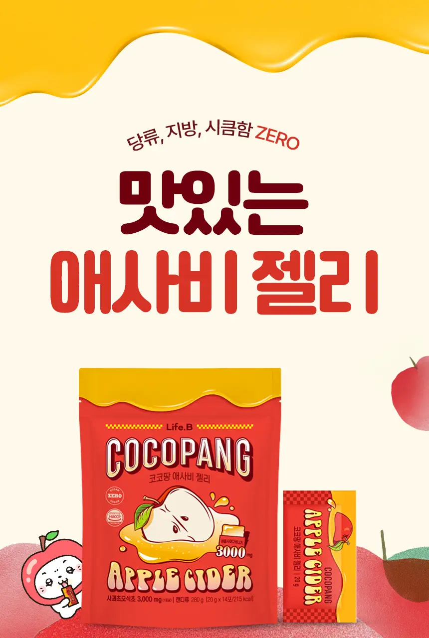 라이프비 코코팡 애사비 젤리 20g 14개입 상세페이지 2