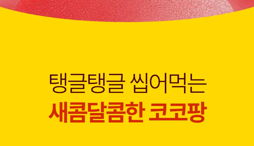라이프비 코코팡 애사비 젤리 20g 14개입 상세페이지 3