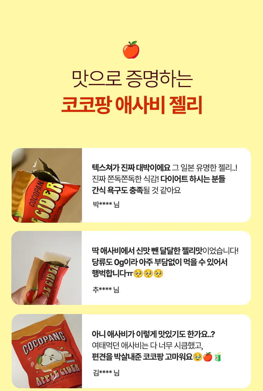 라이프비 코코팡 애사비 젤리 20g 14개입 상세페이지 5