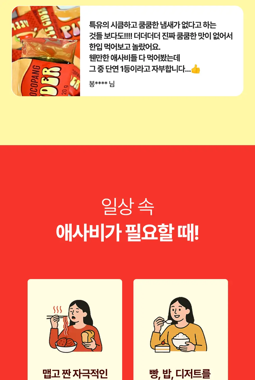 라이프비 코코팡 애사비 젤리 20g 14개입 상세페이지 6