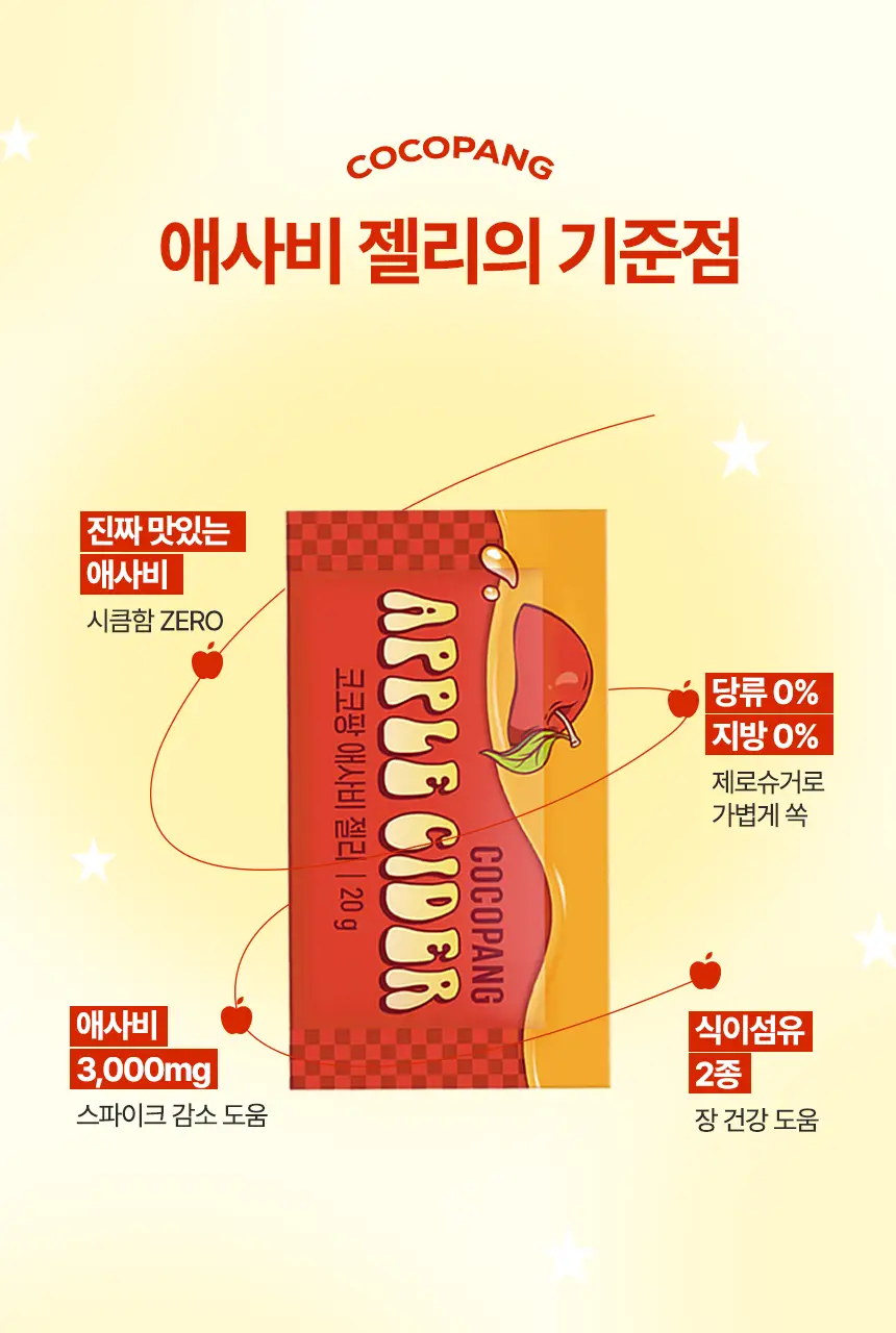 라이프비 코코팡 애사비 젤리 20g 14개입 상세페이지 9