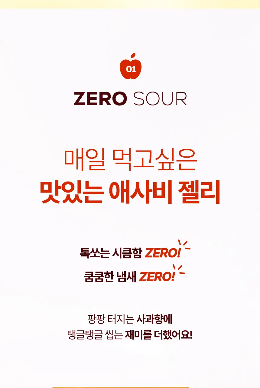 라이프비 코코팡 애사비 젤리 20g 14개입 상세페이지 10