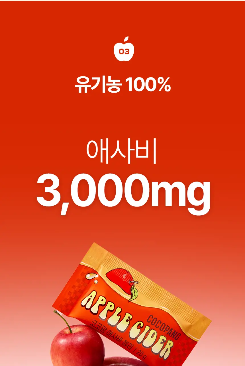 라이프비 코코팡 애사비 젤리 20g 14개입 상세페이지 16