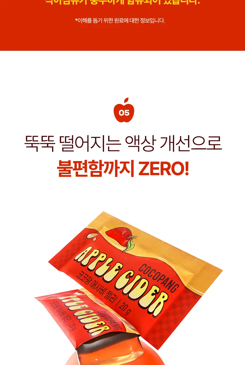 라이프비 코코팡 애사비 젤리 20g 14개입 상세페이지 23