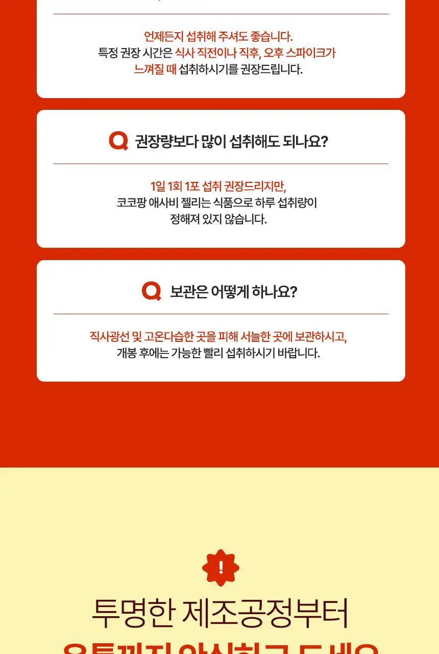 라이프비 코코팡 애사비 젤리 20g 14개입 상세페이지 26