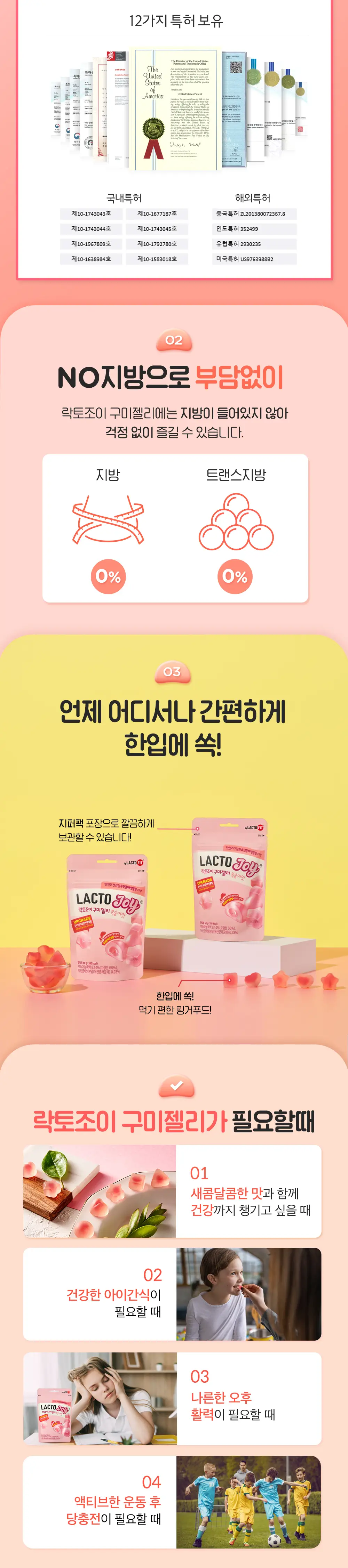 락토조이 구미젤리 복숭아맛 50g 상세페이지 2
