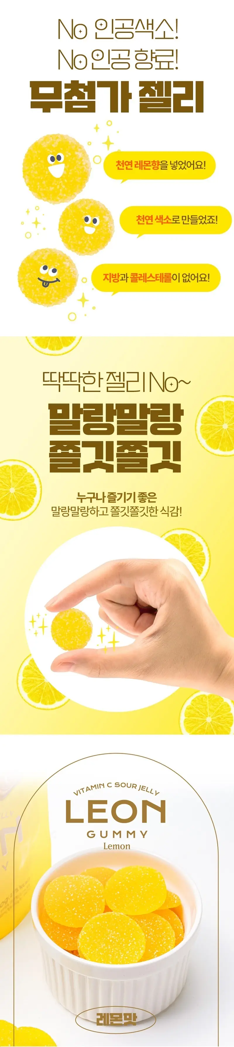 레옹 사우어 비타민C 젤리 80g 3종 중 택1 (레몬/자몽/청포도) 상세페이지 2