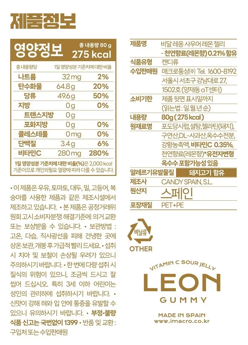 레옹 사우어 비타민C 젤리 80g 3종 중 택1 (레몬/자몽/청포도) 상세페이지 3