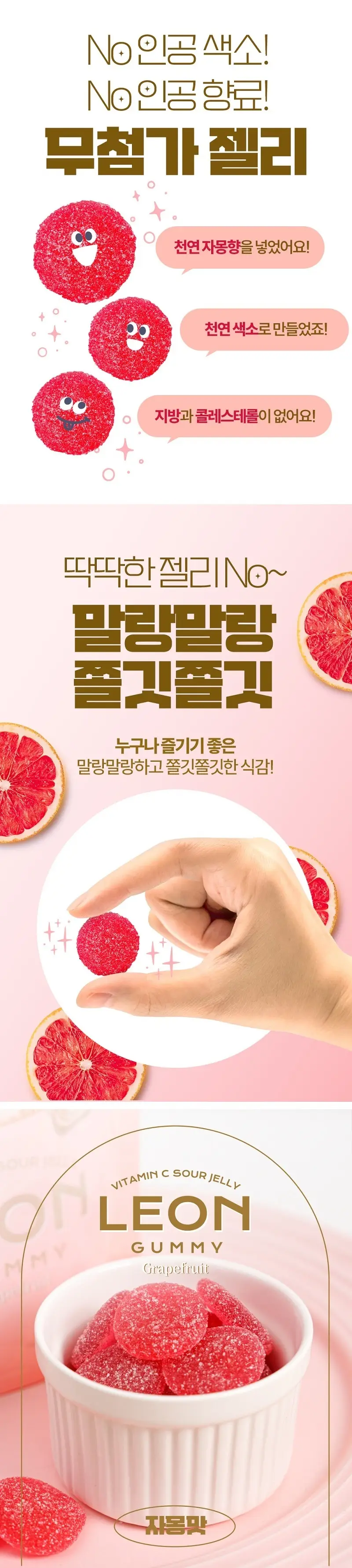 레옹 사우어 비타민C 젤리 80g 3종 중 택1 (레몬/자몽/청포도) 상세페이지 5