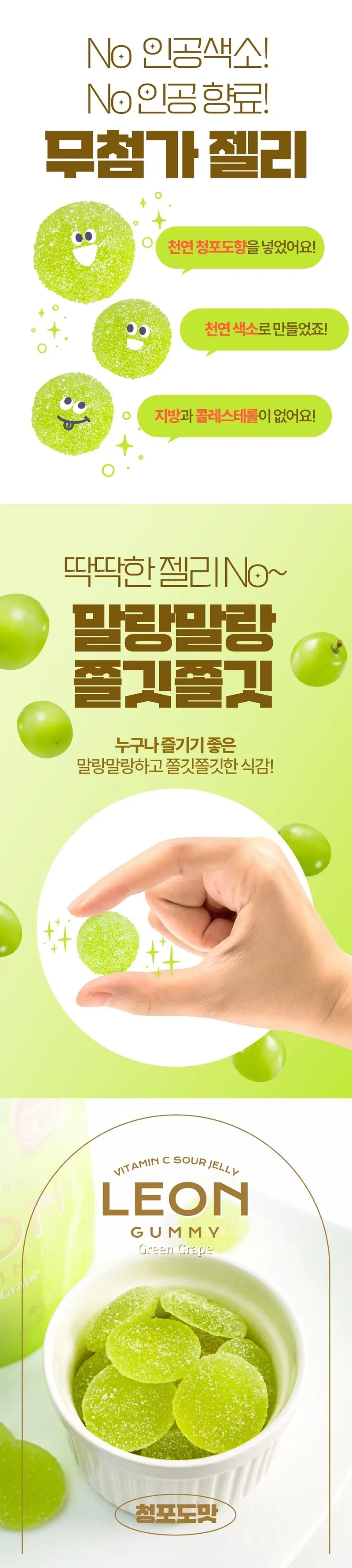 레옹 사우어 비타민C 젤리 80g 3종 중 택1 (레몬/자몽/청포도) 상세페이지 8