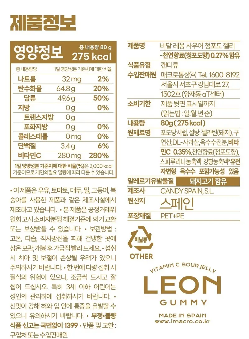 레옹 사우어 비타민C 젤리 80g 3종 중 택1 (레몬/자몽/청포도) 상세페이지 9