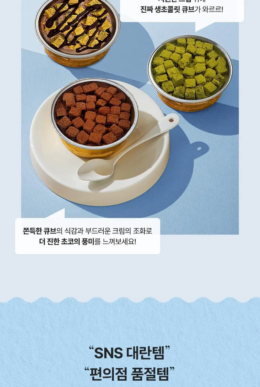로로멜로 아이스 생초콜릿(초코/말차/두바이) 80g x 3개입 상세페이지 2