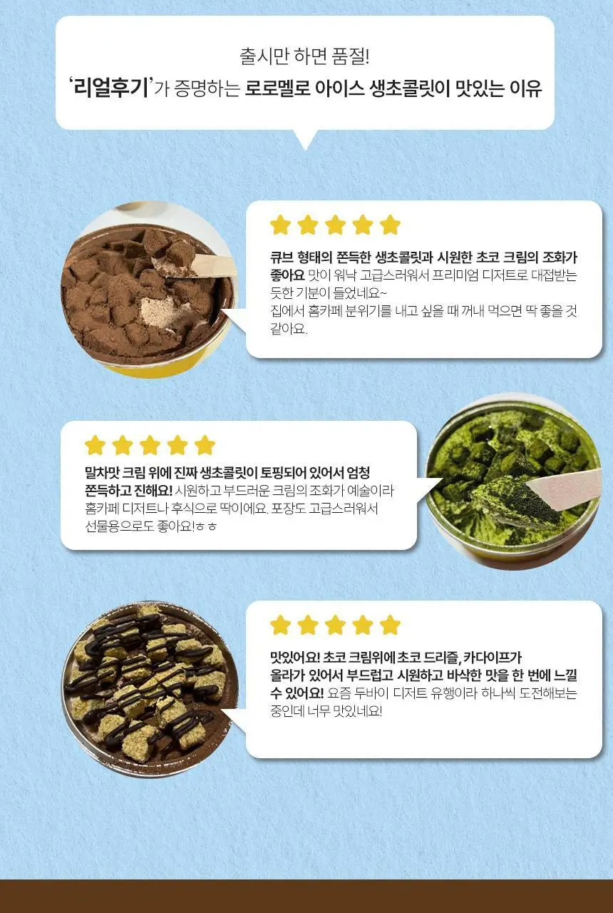 로로멜로 아이스 생초콜릿(초코/말차/두바이) 80g x 3개입 상세페이지 3