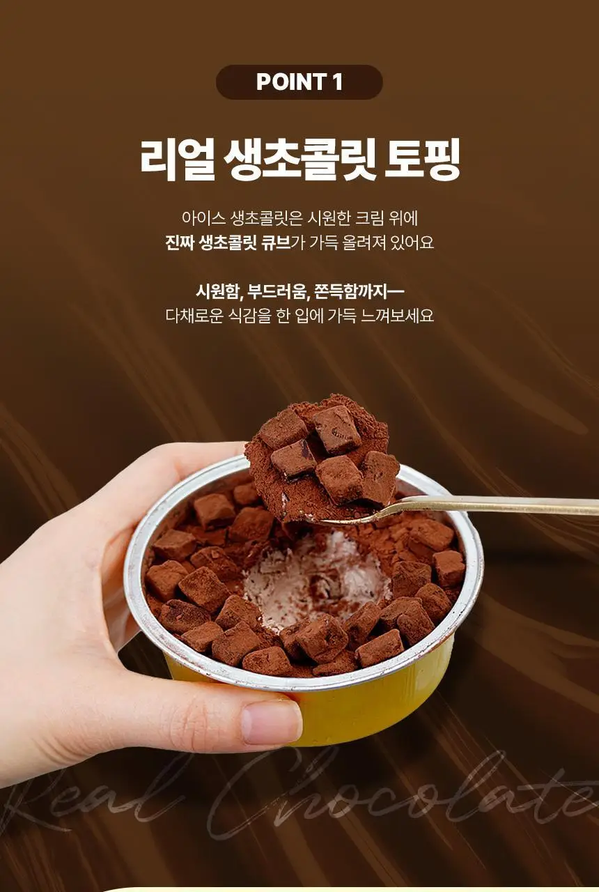 로로멜로 아이스 생초콜릿(초코/말차/두바이) 80g x 3개입 상세페이지 4