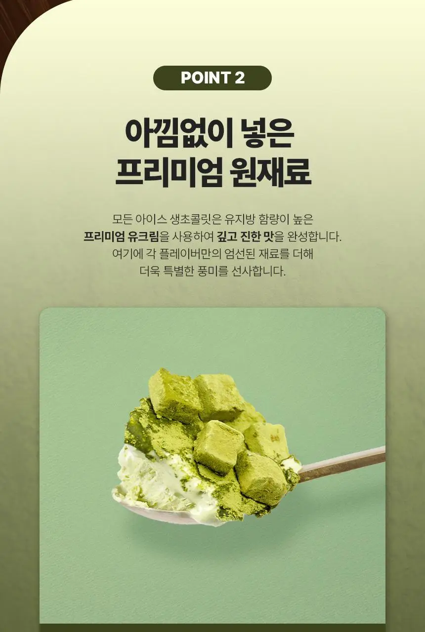 로로멜로 아이스 생초콜릿(초코/말차/두바이) 80g x 3개입 상세페이지 5