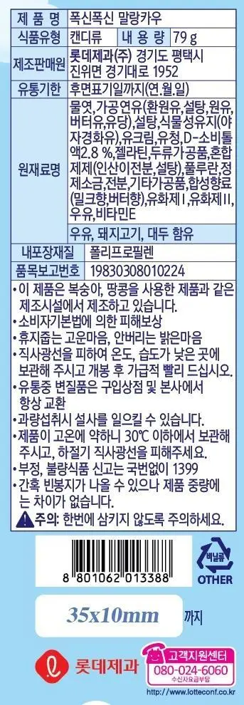 롯데 말랑카우밀크 79g 상세페이지 2