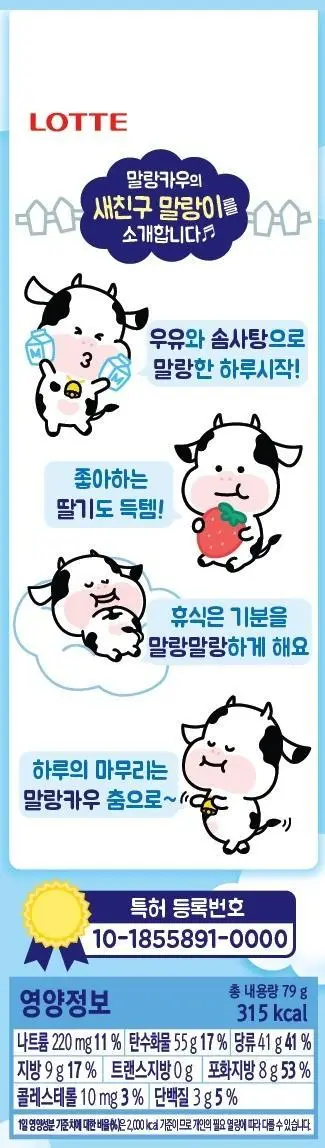 롯데 말랑카우밀크 79g 상세페이지 3