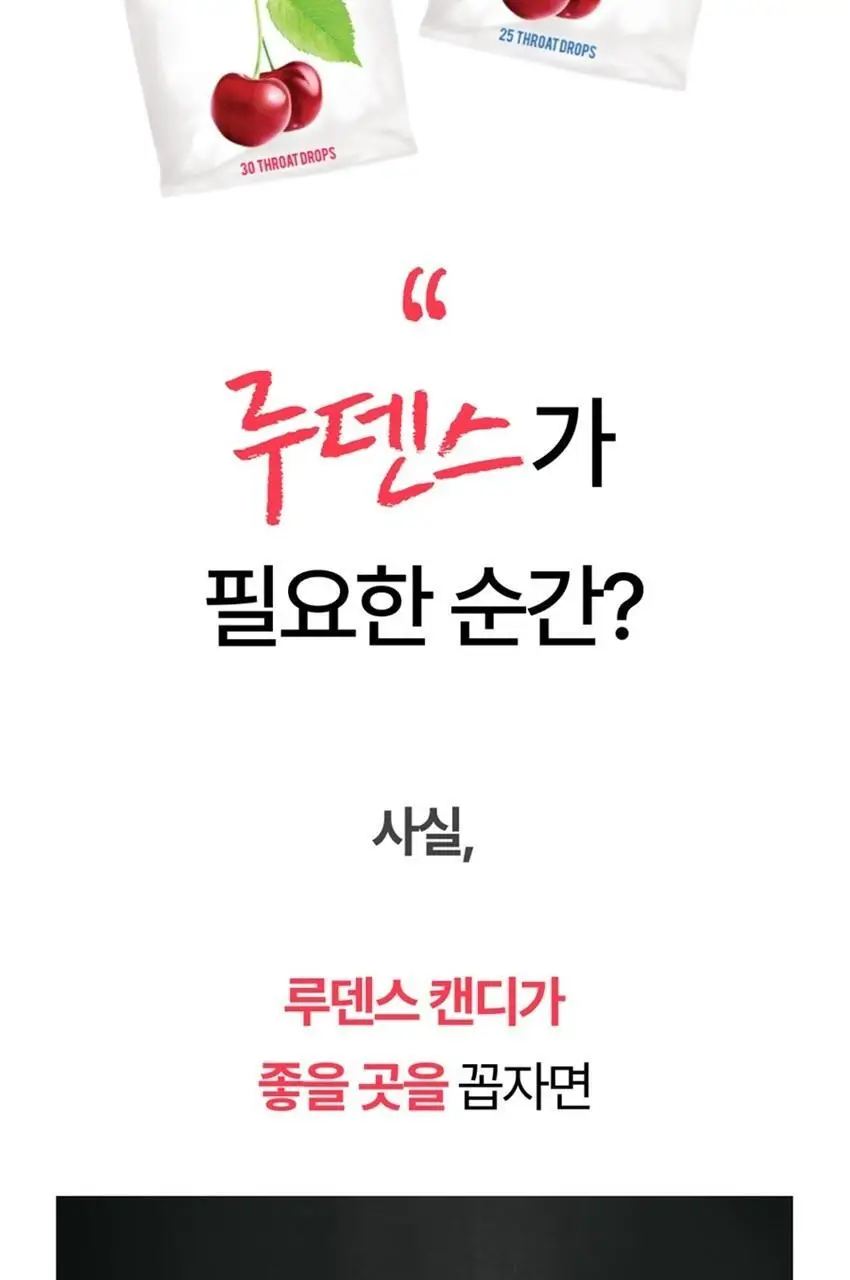 루덴스 슈가프리 캔디 75g 와일드체리향 상세페이지 37