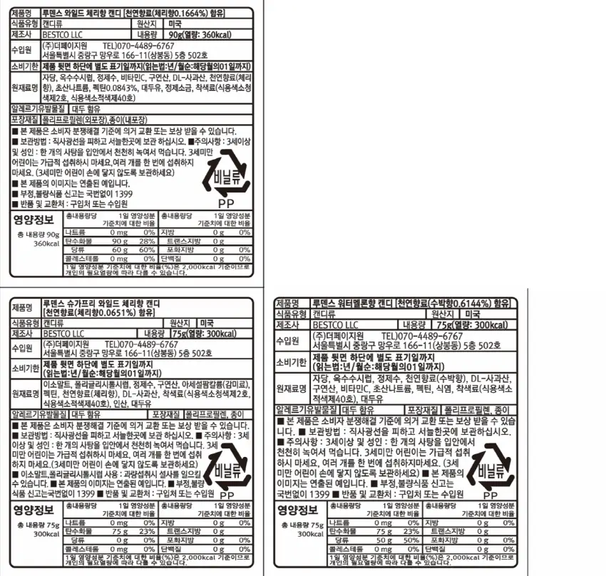 루덴스 캔디 75g 워터멜론향 상세페이지 45