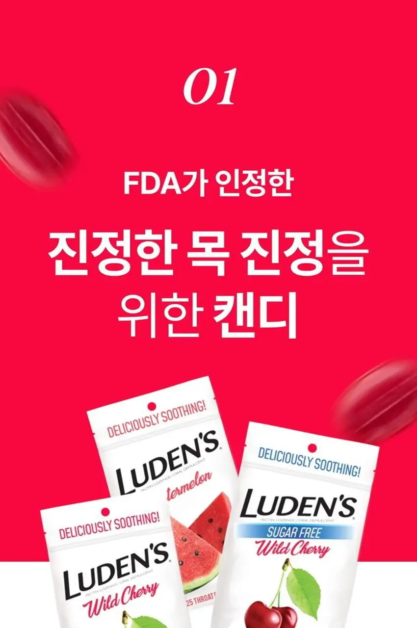 루덴스 캔디 90g 와일드체리향 상세페이지 11