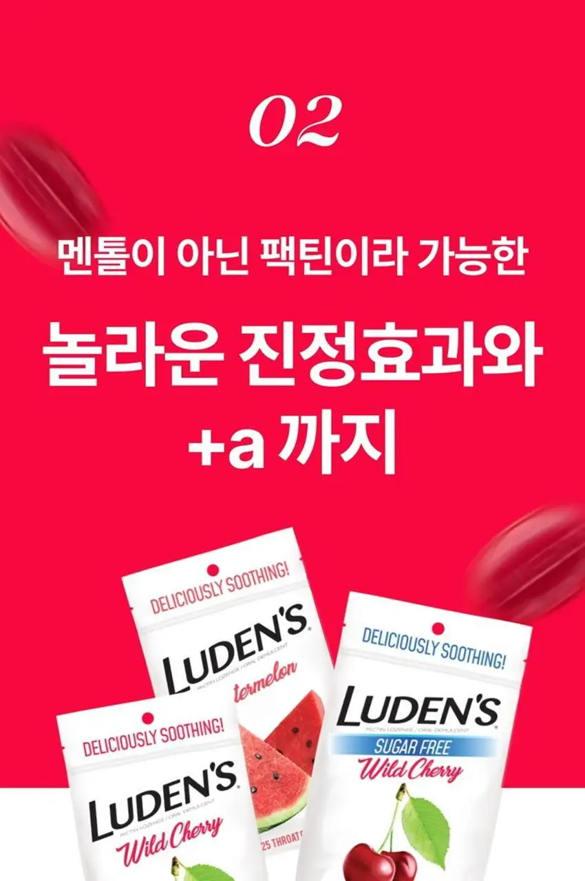 루덴스 캔디 90g 와일드체리향 상세페이지 18