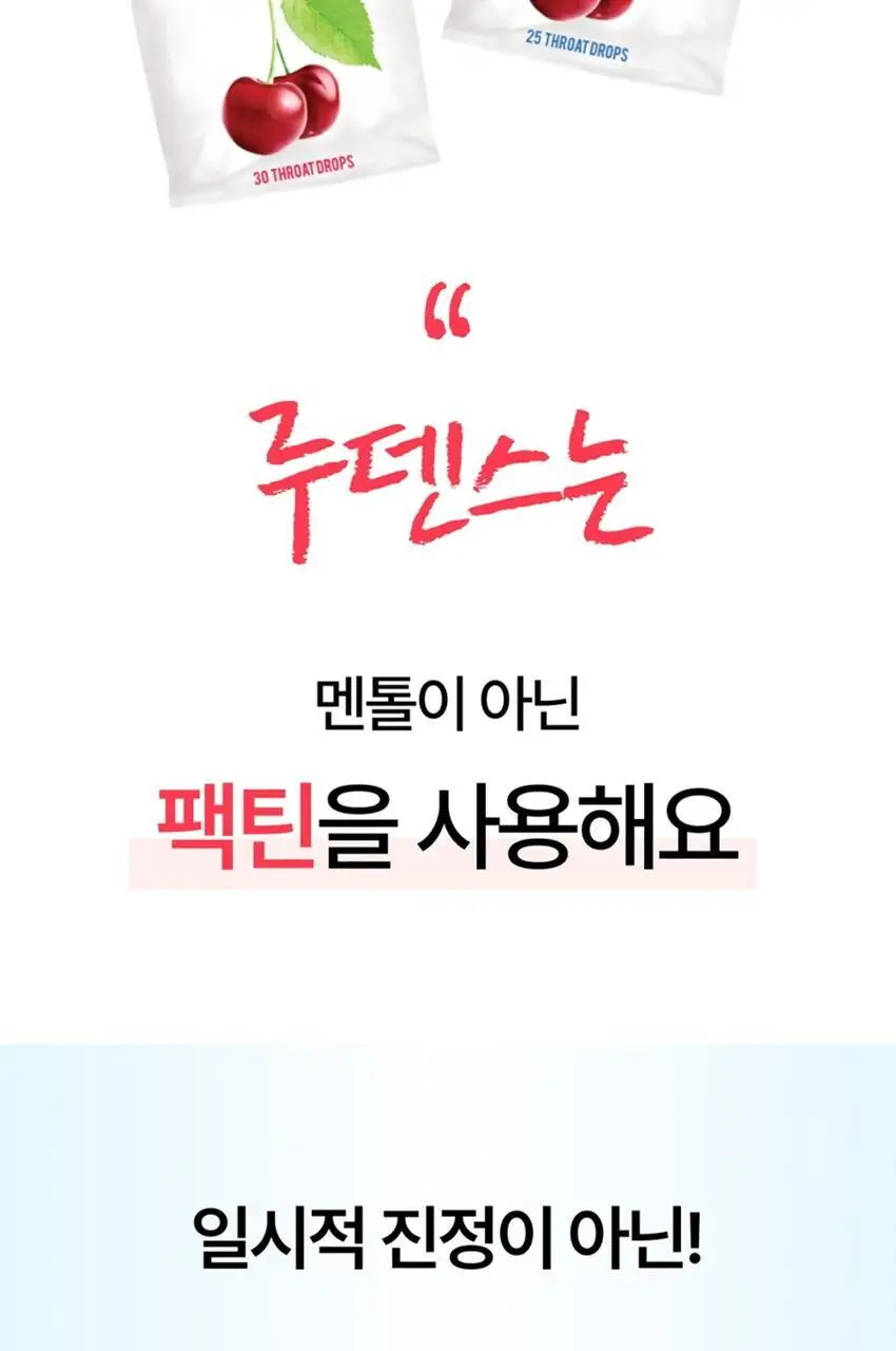 루덴스 캔디 90g 와일드체리향 상세페이지 19