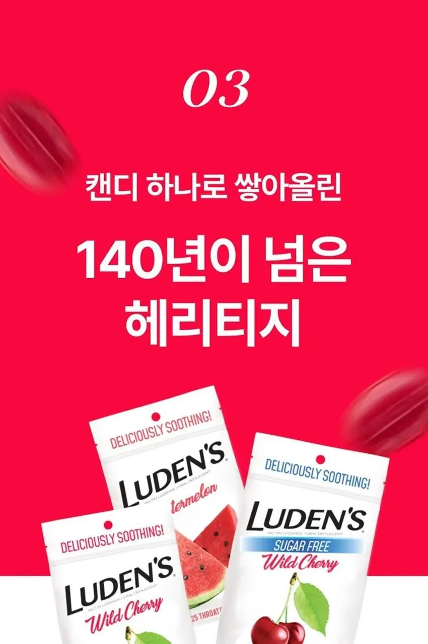 루덴스 캔디 90g 와일드체리향 상세페이지 26